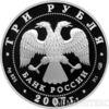 3 рубля 2007 року 50-річчя запуску першого штучного супутника Землі купити на monitex.com.ua - 1 3 рубля 2007 року 50-річчя запуску першого штучного супутника Землі