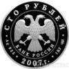 100 рублів 2007 року Міжнародний Полярний рік купити на monitex.com.ua - 1 100 рублів 2007 року Міжнародний Полярний рік