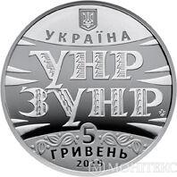 5 гривень 2019 рік 100 років Акту Злуки-соборності українських земель