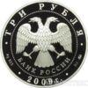 3 рубля 2009 року 50-річчя початку дослідження Місяця купити на monitex.com.ua - 1 3 рубля 2009 року 50-річчя початку дослідження Місяця