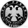 3 рубля 2009 года Медведь купить на monitex.com.ua - 1 3 рубля 2009 года Медведь