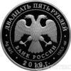 25 рублів 2010 року 150-річчя Банку Росії купити на monitex.com.ua - 1 25 рублів 2010 року 150-річчя Банку Росії