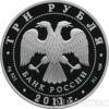 3 рубля 2011 года 350 лет вхождения Бурятии в состав России купить на monitex.com.ua - 1 3 рубля 2011 года 350 лет вхождения Бурятии в состав России