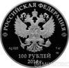 100 рублей 2011 года Русская зима купить на monitex.com.ua - 1 100 рублей 2011 года Русская зима