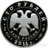 100 рублів 2011 року Переднеазіатський леопард купити на monitex.com.ua - 1 100 рублів 2011 року Переднеазіатський леопард