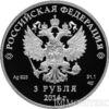 3 рубля 2012 року Стрибки на лижах з трампліну купити на monitex.com.ua - 1 3 рубля 2012 року Стрибки на лижах з трампліну