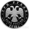 3 рубля 2012 року 300-річчя початку збройового виробництва в м Тулі купити на monitex.com.ua - 1 3 рубля 2012 року 300-річчя початку збройового виробництва в м Тулі