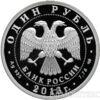 1 рубль 2013 года Ту-160 купить на monitex.com.ua - 1 1 рубль 2013 года Ту-160