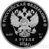 3 рубля 2013 року Шорт-трек купити на monitex.com.ua - 1 3 рубля 2013 року Шорт-трек