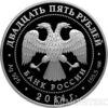 25 рублей 2014 года 250-летие Государственного Эрмитажа купить на monitex.com.ua - 1 25 рублей 2014 года 250-летие Государственного Эрмитажа