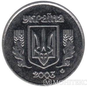2 копійки 2003 року
