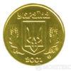 10 копійок 2001 року купити на monitex.com.ua - 0 10 копійок 2001 року