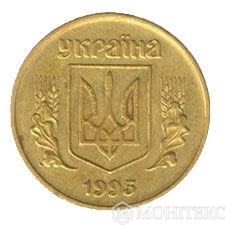 25 копійок 1995 року