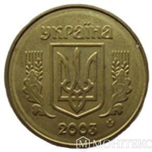 50 копійок 2003 року