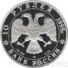 10 рублів 1995 року російський балет купити на monitex.com.ua - 1 10 рублів 1995 року російський балет
