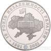 20 гривень 2001 рік 10 років проголошення незалежності купить на monitex.com.ua - 0 20 гривень 2001 рік 10 років проголошення незалежності