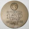 Памятная настольная медаль 150 лет Главному управлению Министерства финансов СССР купить на monitex.com.ua - 1 Памятная настольная медаль 150 лет Главному управлению Министерства финансов СССР