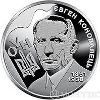 2 гривні 2021 рік Євген Коновалець