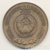 Памятная настольная медаль 60 лет ККАССР купить на monitex.com.ua - 1 Памятная настольная медаль 60 лет ККАССР