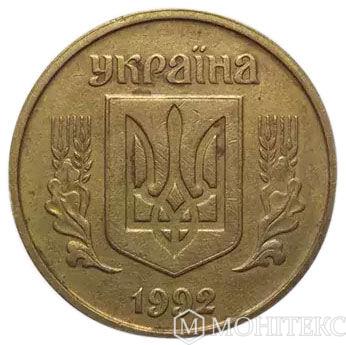 25 копійок 1992 року Англійське карбування