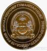 Пам'ятна настільна медаль 10 років Міжнародному гуманітарному університету. Одеса 2012 рік купити на monitex.com.ua - 1 Пам'ятна настільна медаль 10 років Міжнародному гуманітарному університету. Одеса 2012 рік