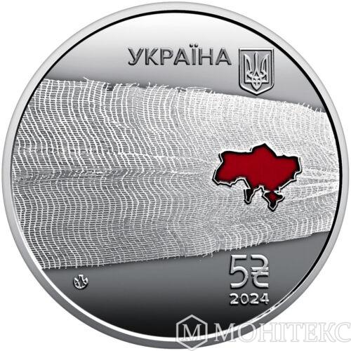 5 гривень 2024 рік «Країна супергероїв. Дякуємо медикам!»