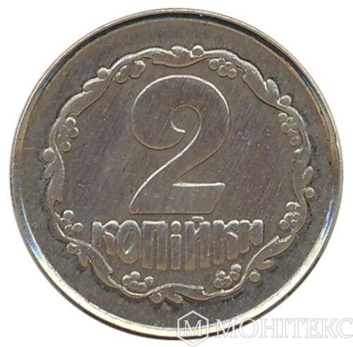 2 копійки 1992 року