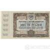 Облигация 200 рублей 1947-1957 года купить на monitex.com.ua - 2 Облигация 200 рублей 1947-1957 года