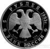 5 рублей 1993 года Русский балет купить на monitex.com.ua - 1 5 рублей 1993 года Русский балет