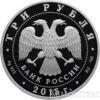 3 рубля 2015 года Псковский кремль купить на monitex.com.ua - 2 3 рубля 2015 года Псковский кремль
