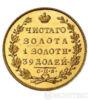 5 рублів 1825 року купити на monitex.com.ua - 1 5 рублів 1825 року