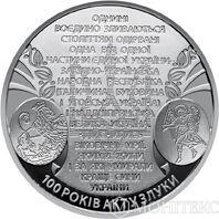 5 гривень 2019 рік 100 років Акту Злуки-соборності українських земель 5 гривень 2019 рік 100 років Акту Злуки-соборності українських земель